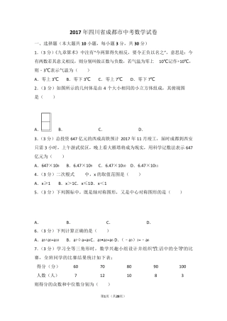 2017成都市中考数学试卷及答案详解