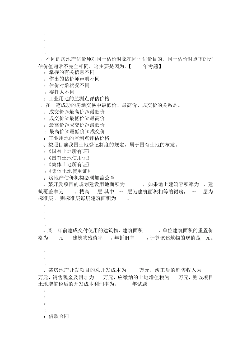 2017房产估价师：房地产术语解释考试试卷_第2页