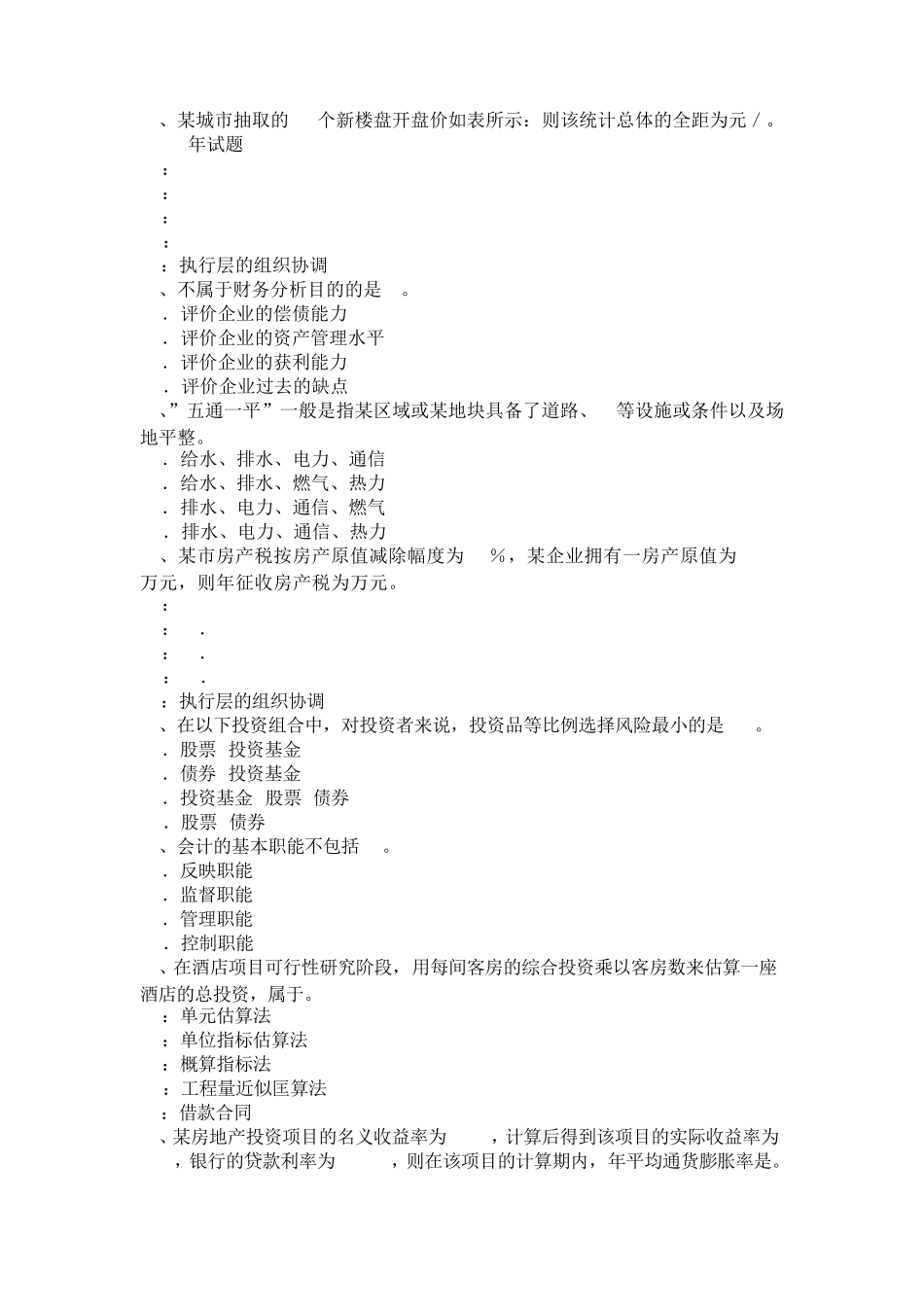 2017房产估价师：房地产术语解释考试试卷_第3页