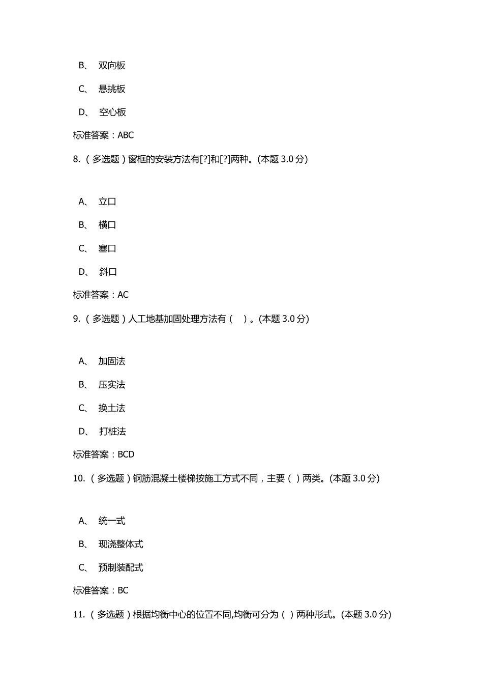 2017房屋建筑学期末考试答案(2016春季)_第3页