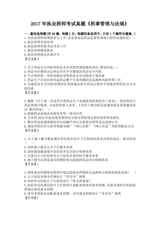 2017执业药师《药事法规》真题及答案