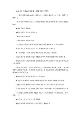 2017执业药师真题及答案(药事管理与法规)