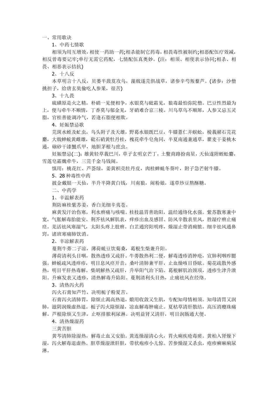 2017执业药师中药记忆口诀_第1页