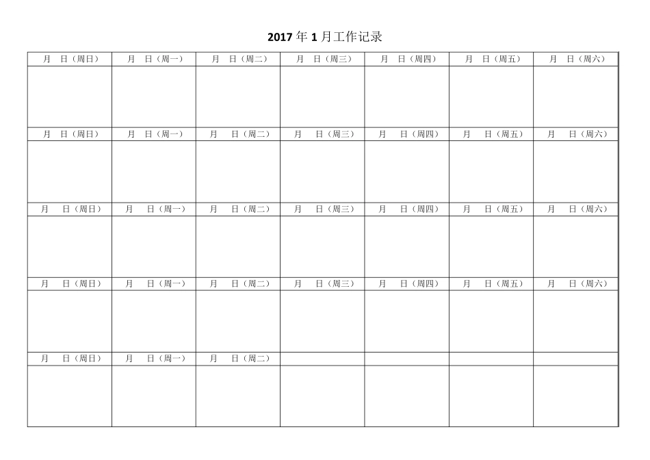 2017效率手册A4打印版_第2页