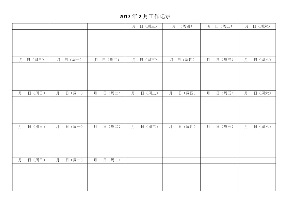 2017效率手册A4打印版_第3页