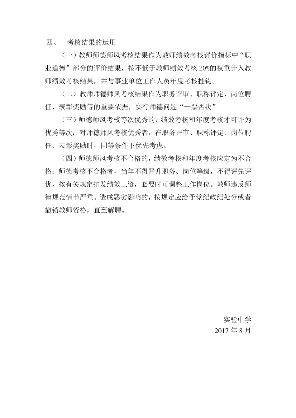 2017教师师德师风考核评比细则_第2页