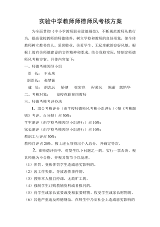 2017教师师德师风考核评比细则