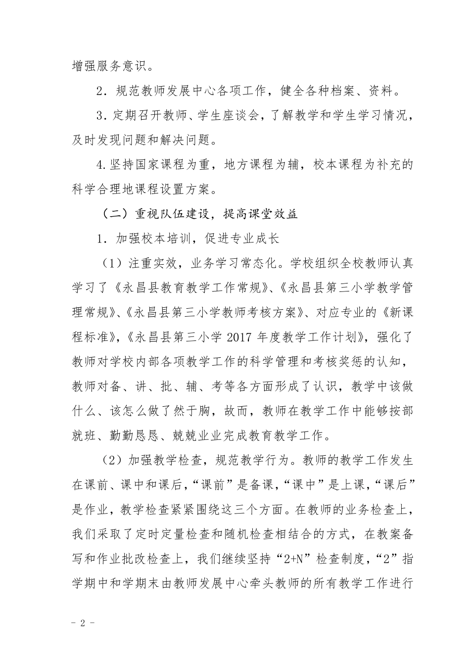 2017教学教研工作总结_第2页