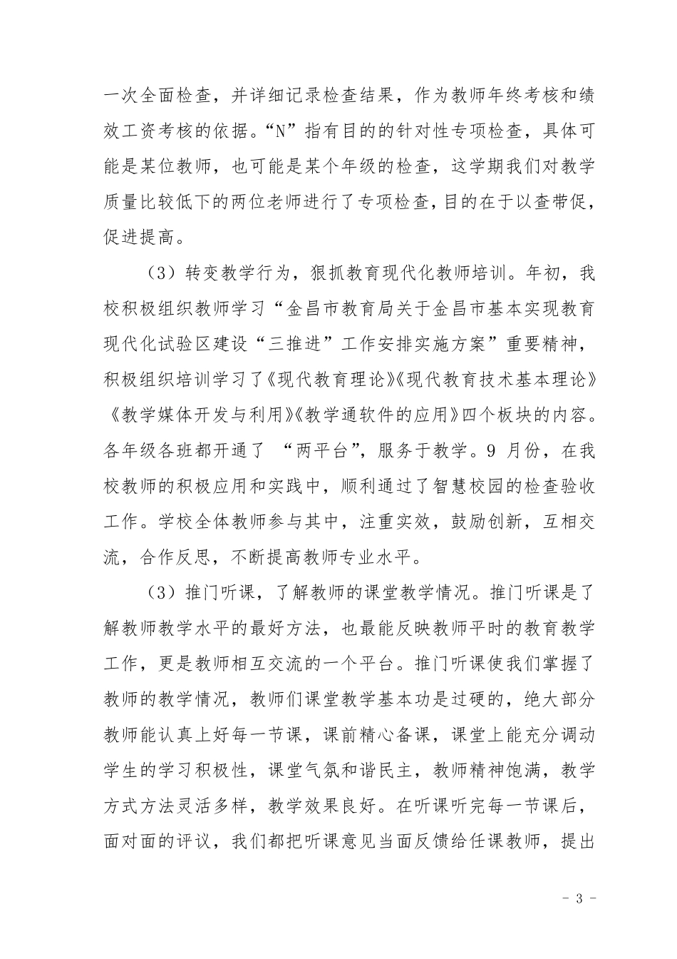 2017教学教研工作总结_第3页