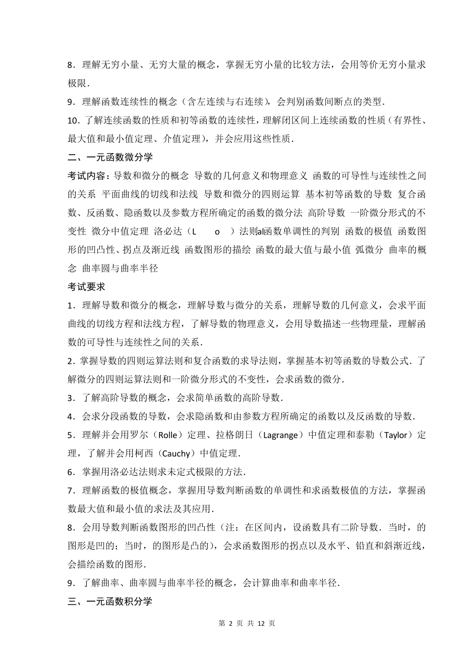 2017数学一考研大纲_第2页