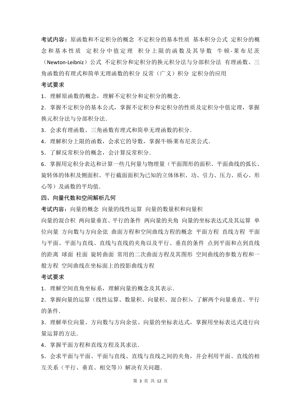 2017数学一考研大纲_第3页