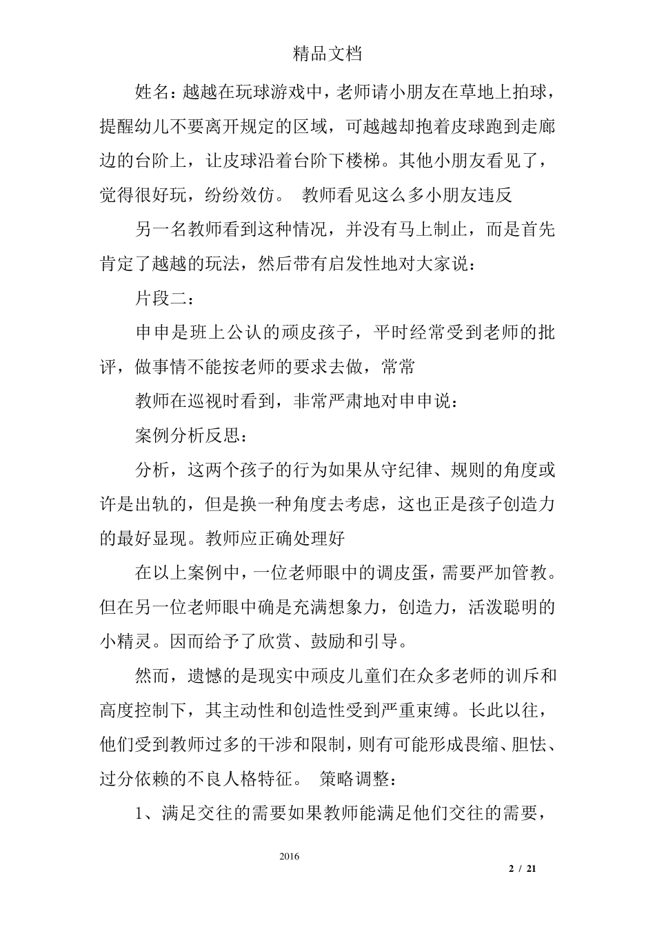 2017教育案例范文_第2页