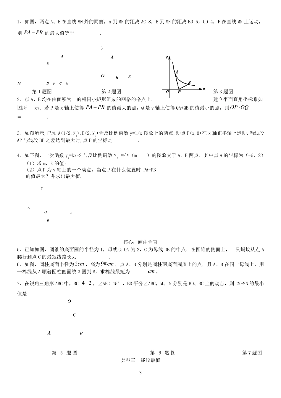 2017数学中考专题6线段最值问题_第3页