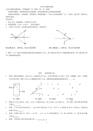 2017数学中考专题6线段最值问题