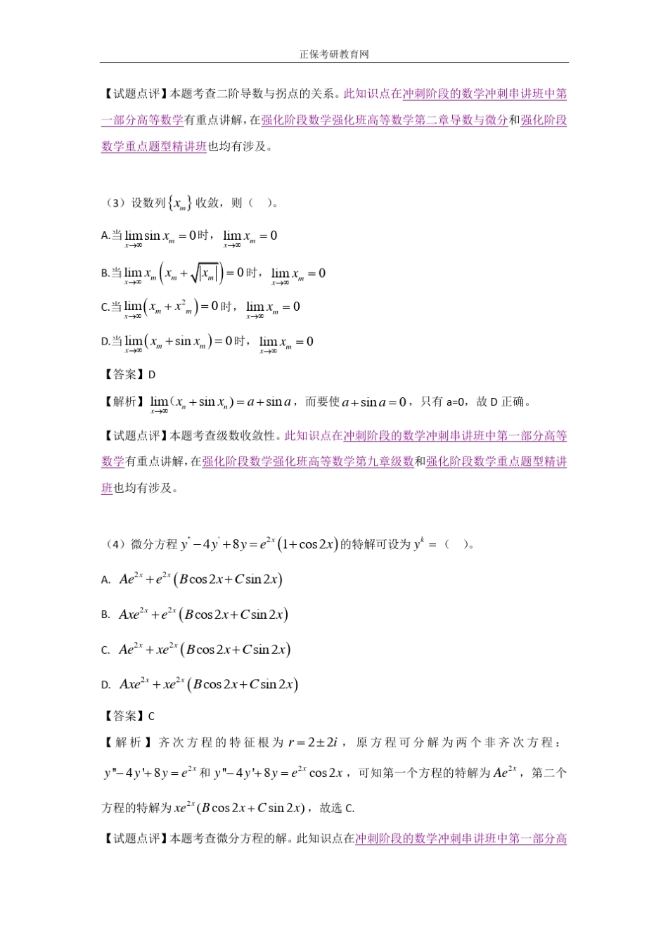 2017数学二真题_第2页