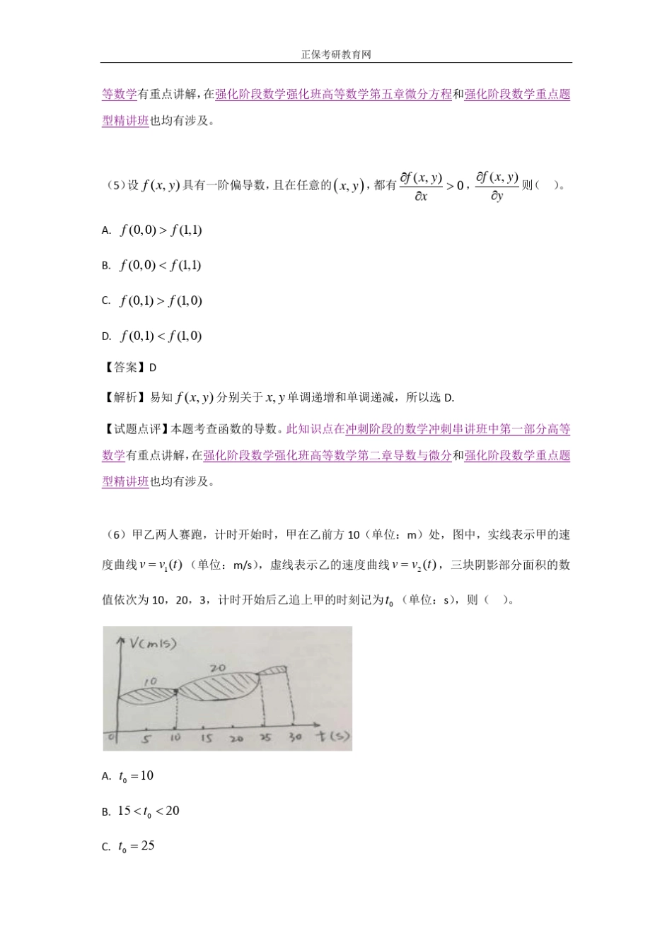 2017数学二真题_第3页