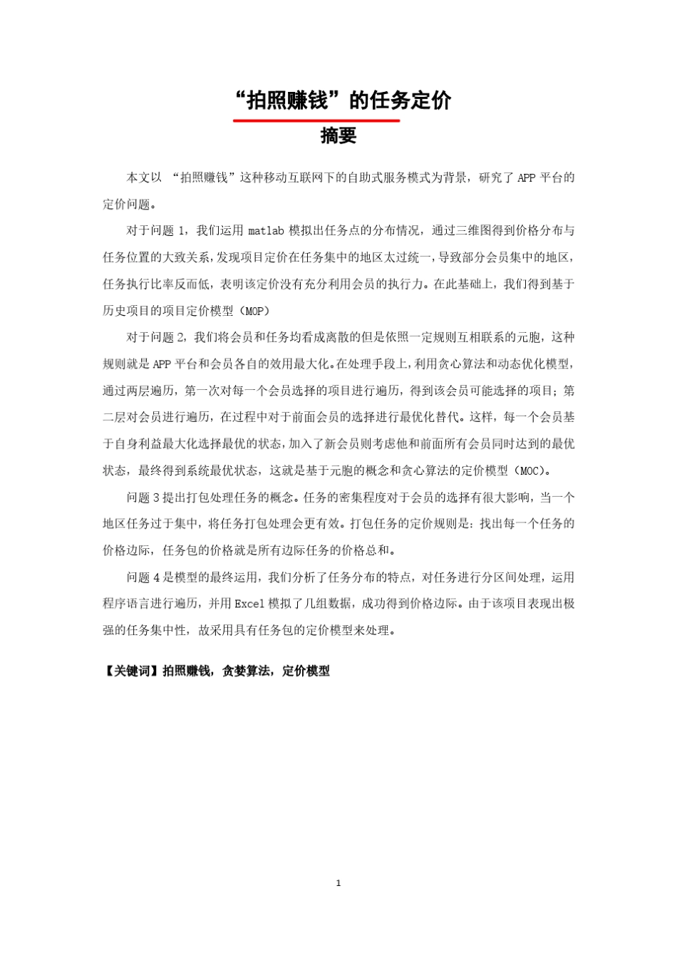 2017数学建模国赛B题_第1页