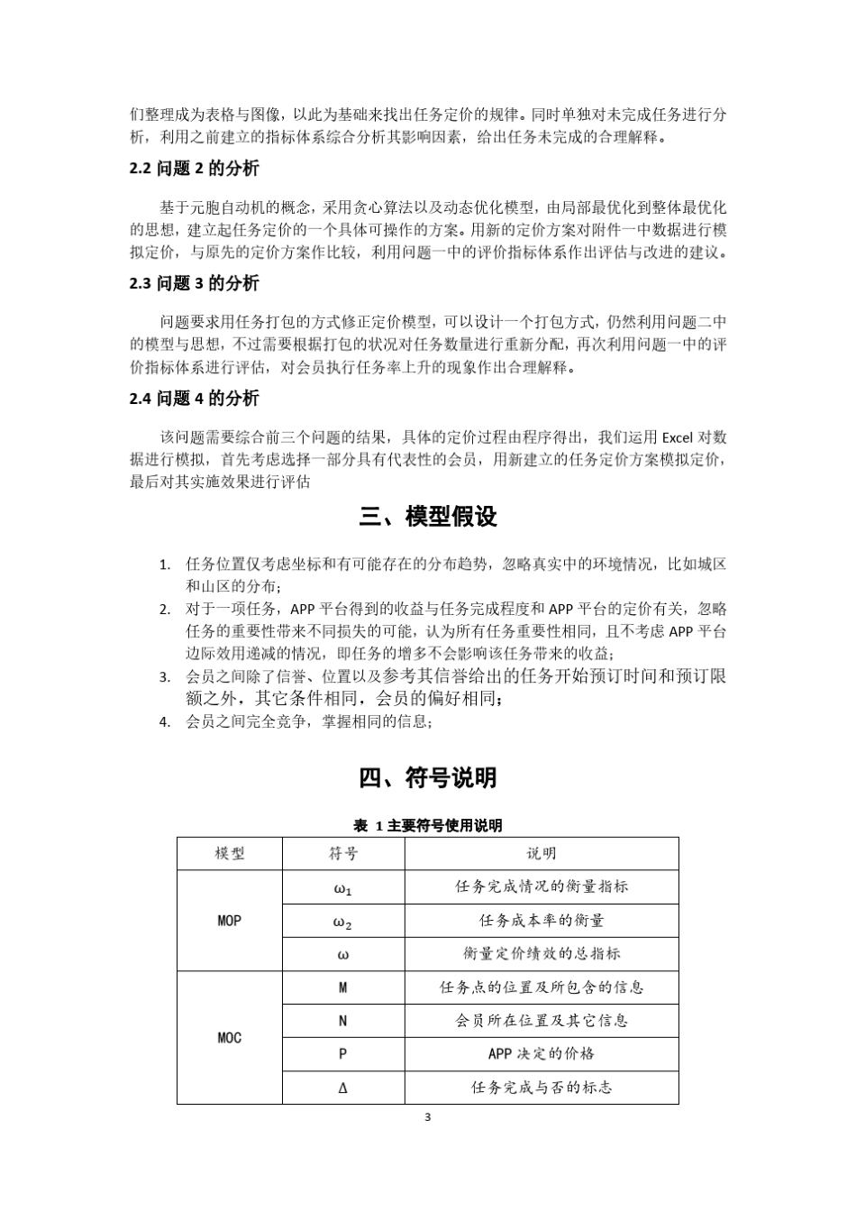 2017数学建模国赛B题_第3页