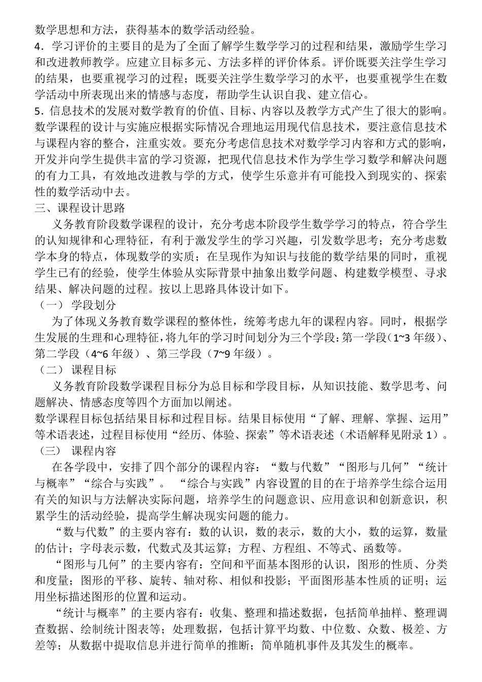 2017数学新课程标准_第2页