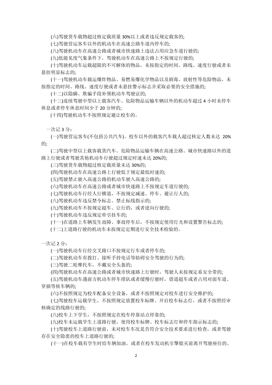 2017新交通法规处罚细则_第2页