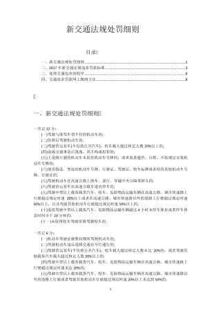 2017新交通法规处罚细则
