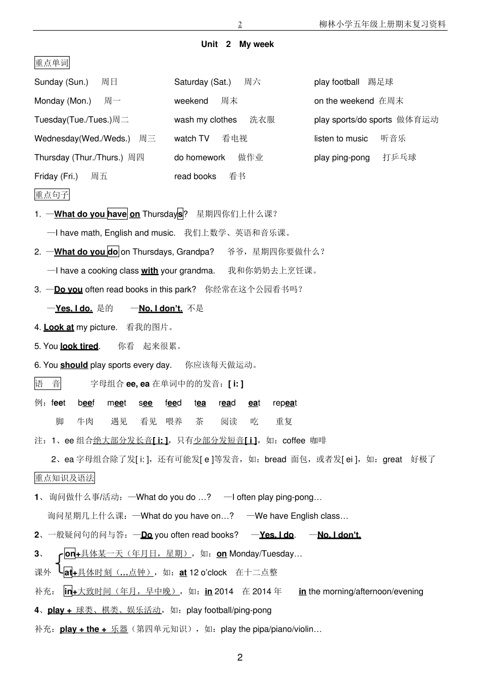 2017新人教版PEP五年级英语上册复习资料_第2页