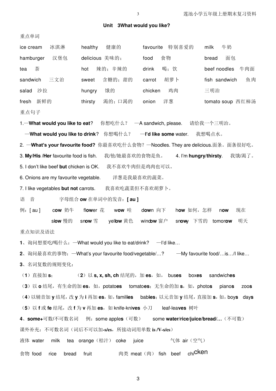 2017新人教版PEP五年级英语上册复习资料_第3页