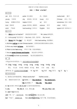 2017新人教版PEP五年级英语上册复习资料