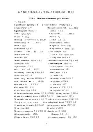 2017新人教版九年级英语全册知识点归纳及习题