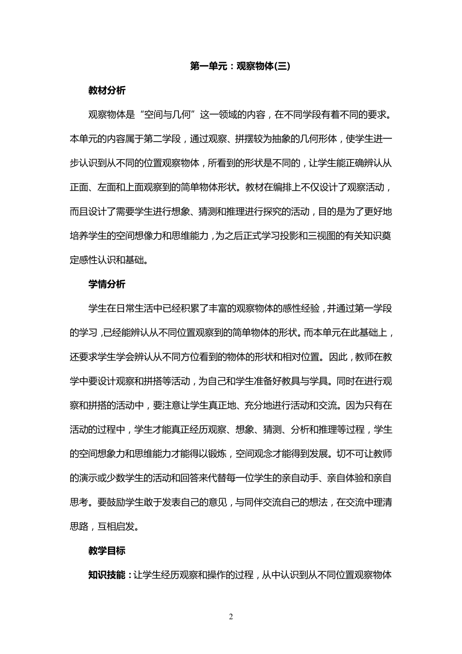 2017新人教版五年级下册数学教案全册_第2页