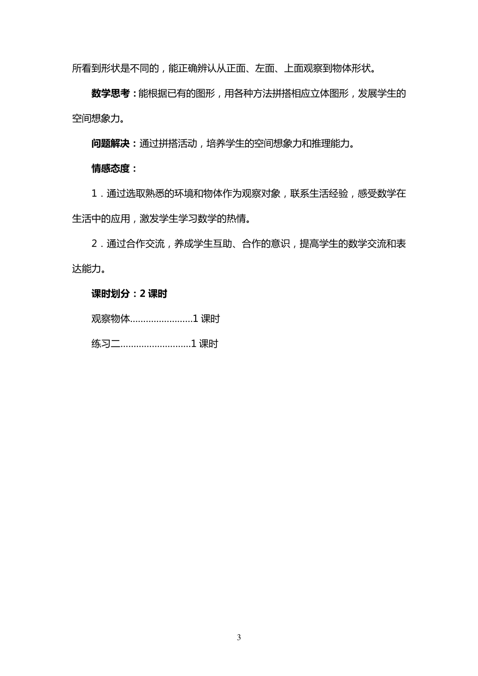 2017新人教版五年级下册数学教案全册_第3页