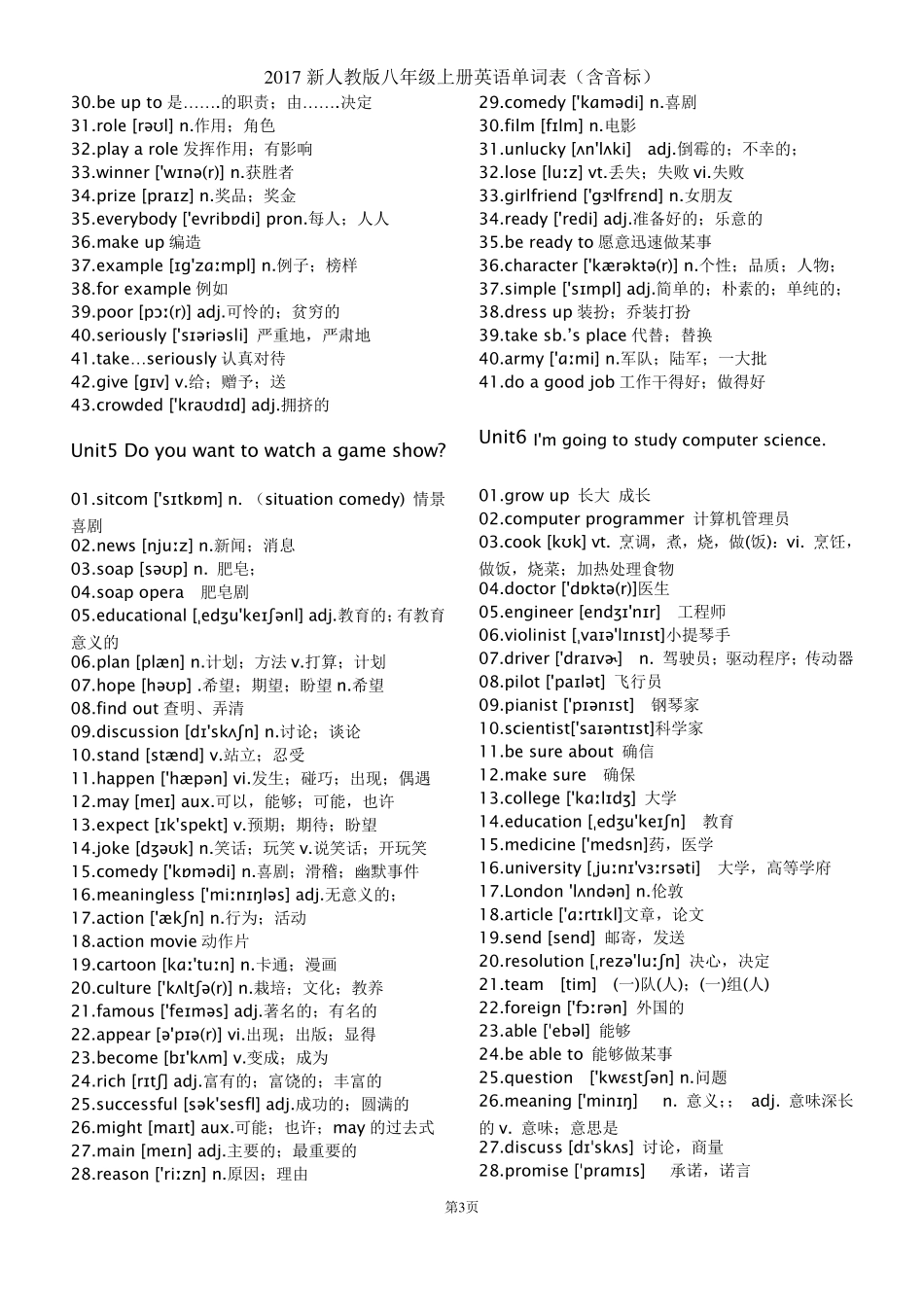 2017新人教版八年级上册英语单词表(含音标全册)_第3页