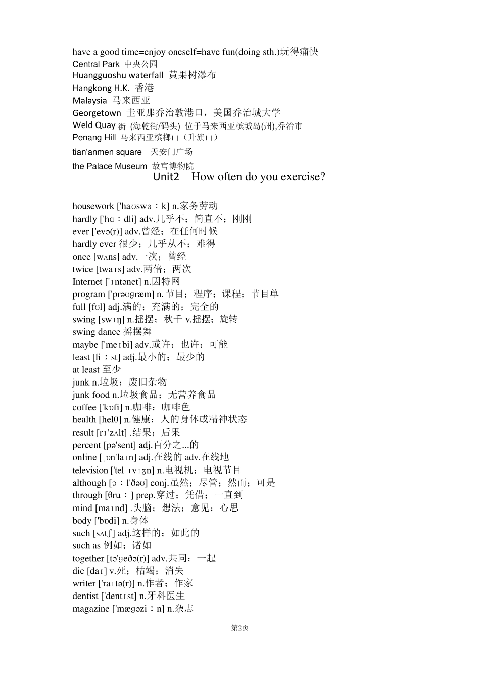 2017新人教版八年级上册英语单词表_第2页