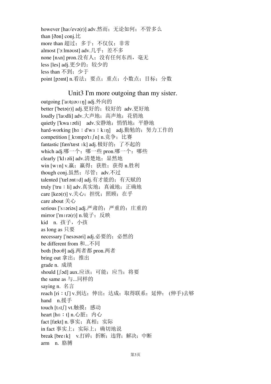 2017新人教版八年级上册英语单词表_第3页