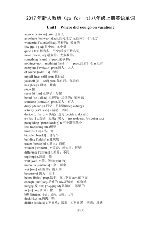 2017新人教版八年级上册英语单词表