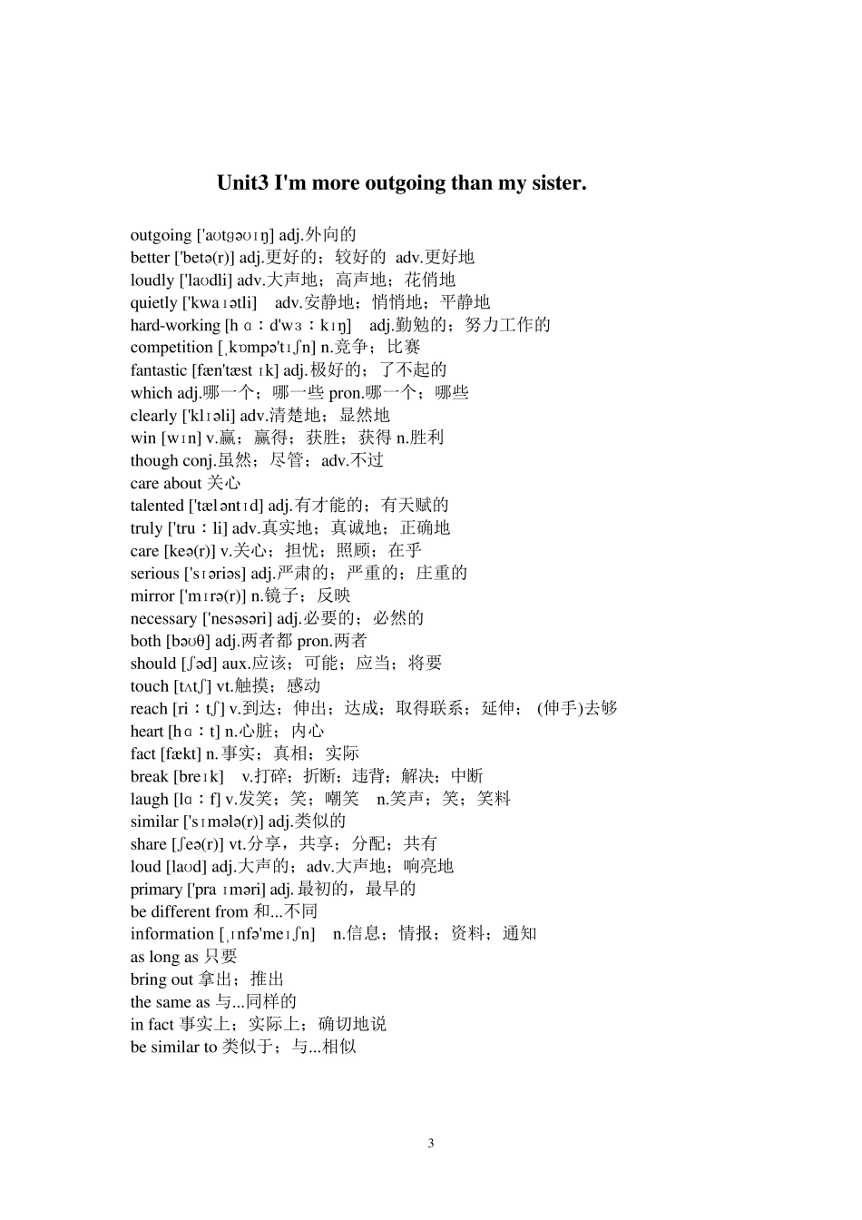 2017新人教版八年级上册英语单词表全(与课本配套)_第3页