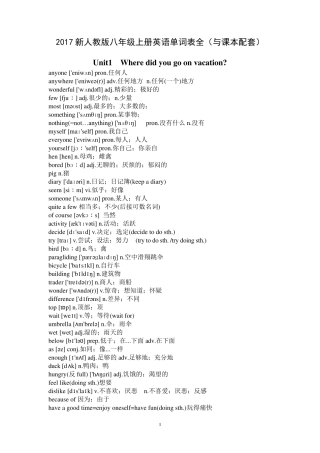 2017新人教版八年级上册英语单词表全(与课本配套)