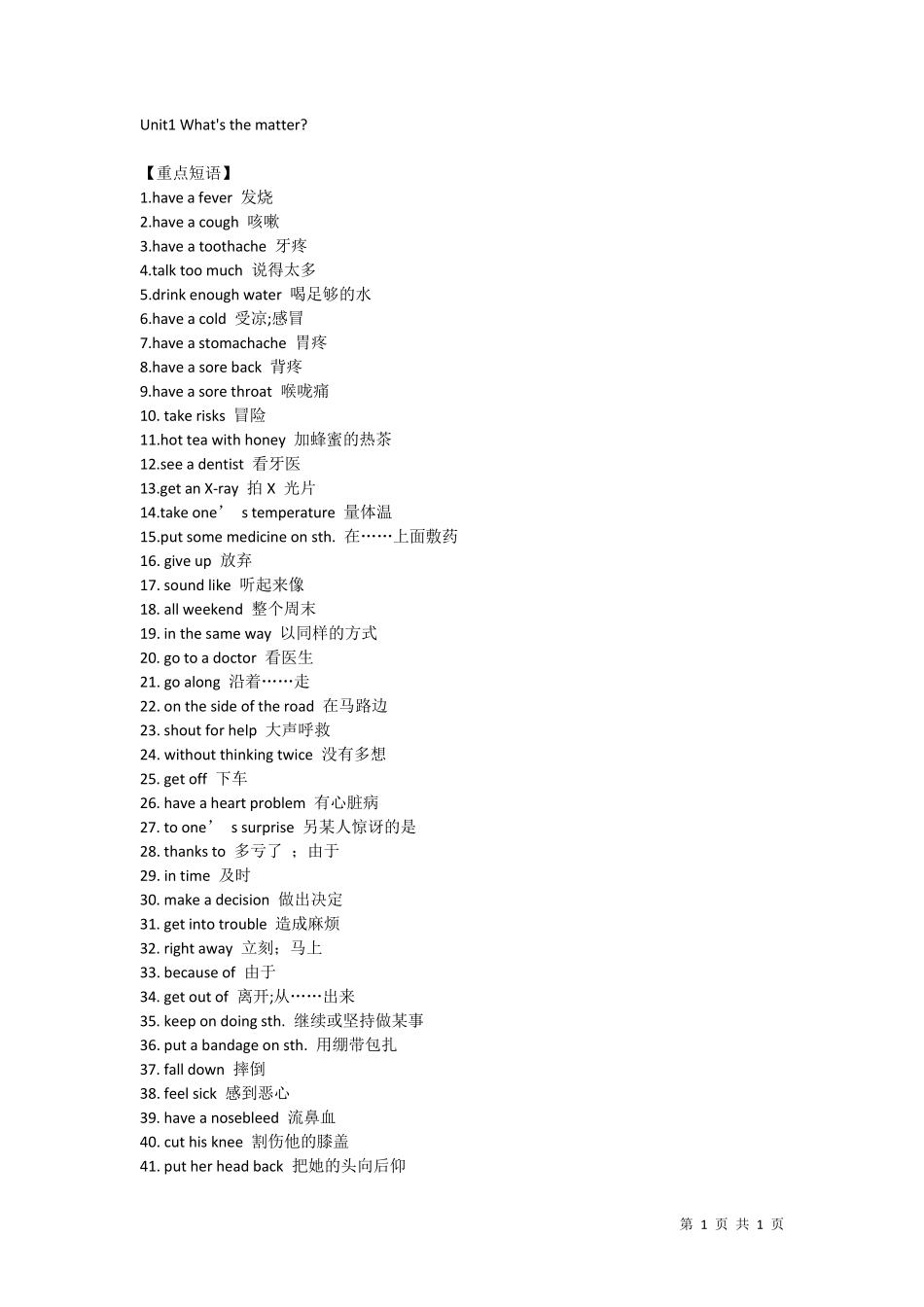 2017新人教版八年级下册英语重点句型及短语_第1页