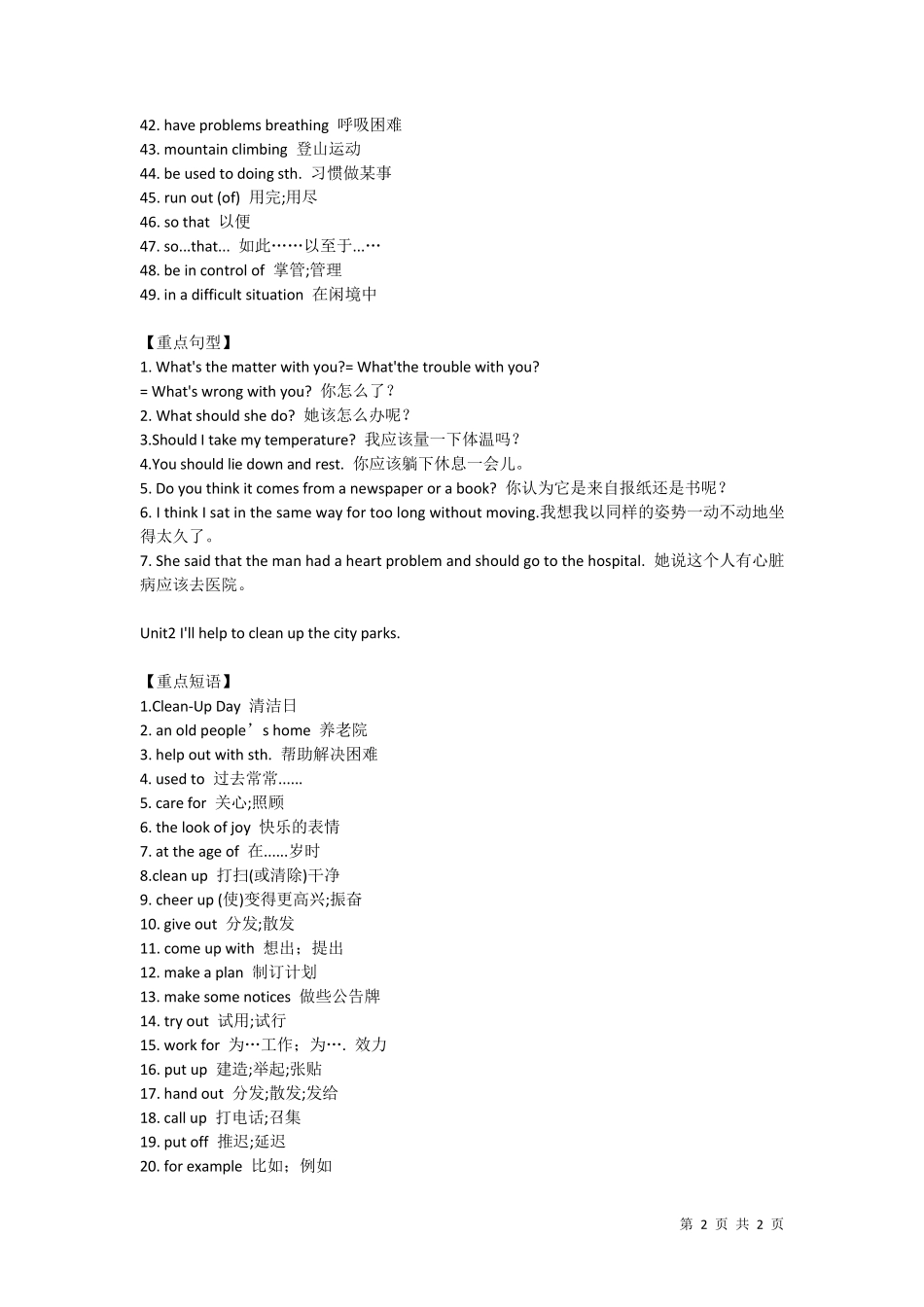 2017新人教版八年级下册英语重点句型及短语_第2页