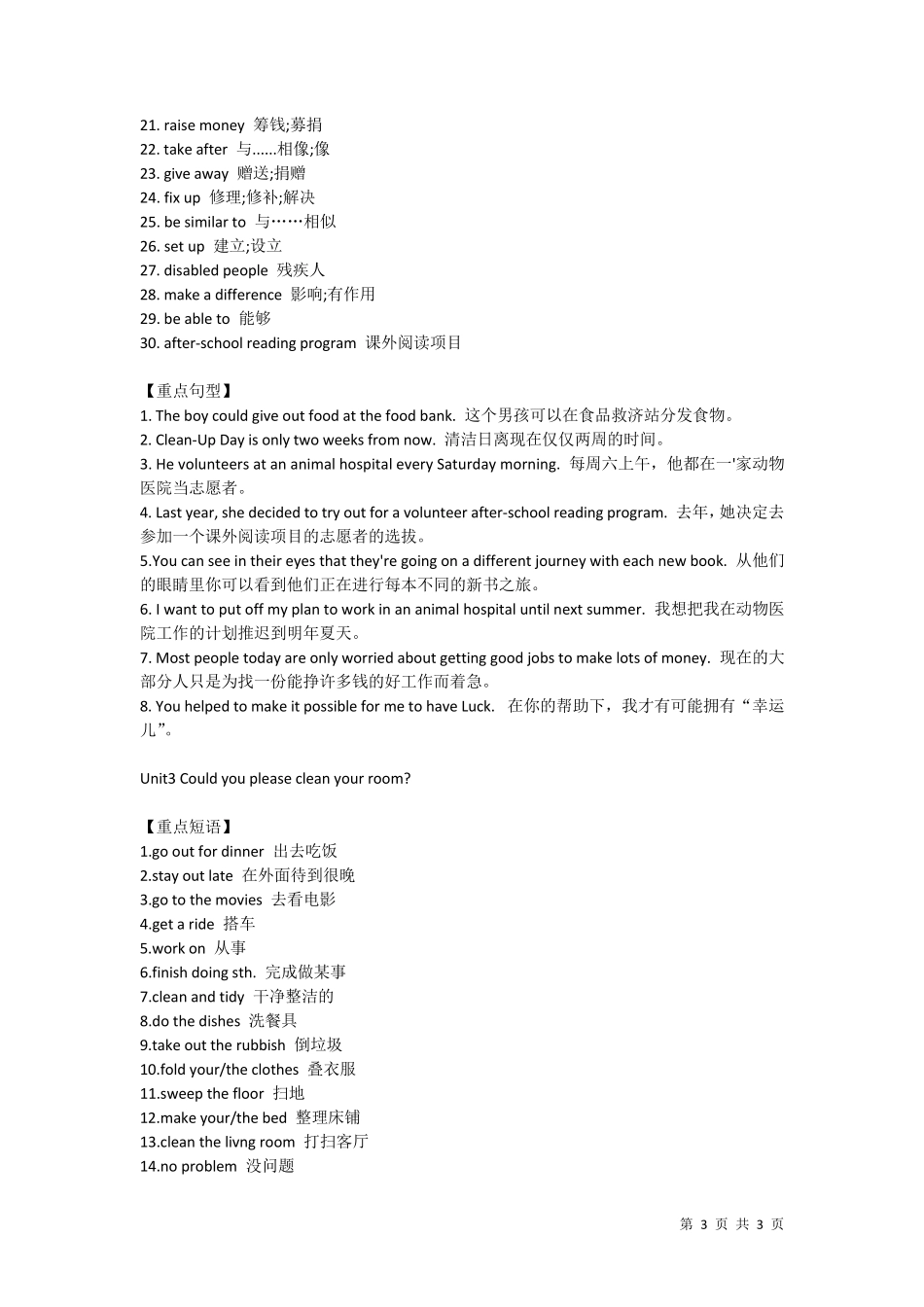 2017新人教版八年级下册英语重点句型及短语_第3页