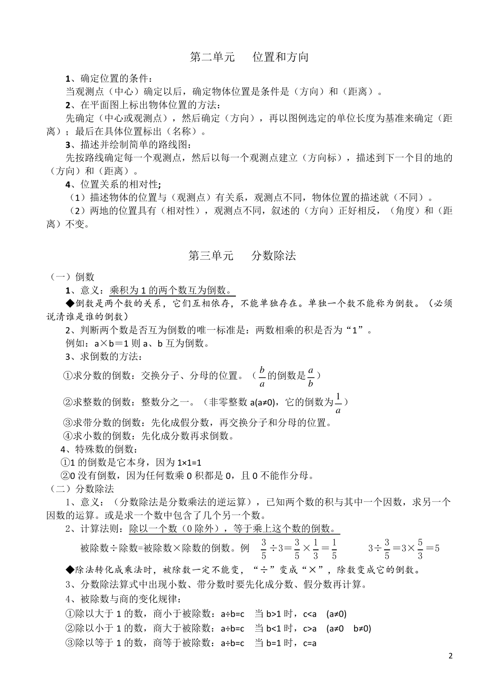 2017新人教版数学六年级上册总复习知识点整理归纳整理_第2页