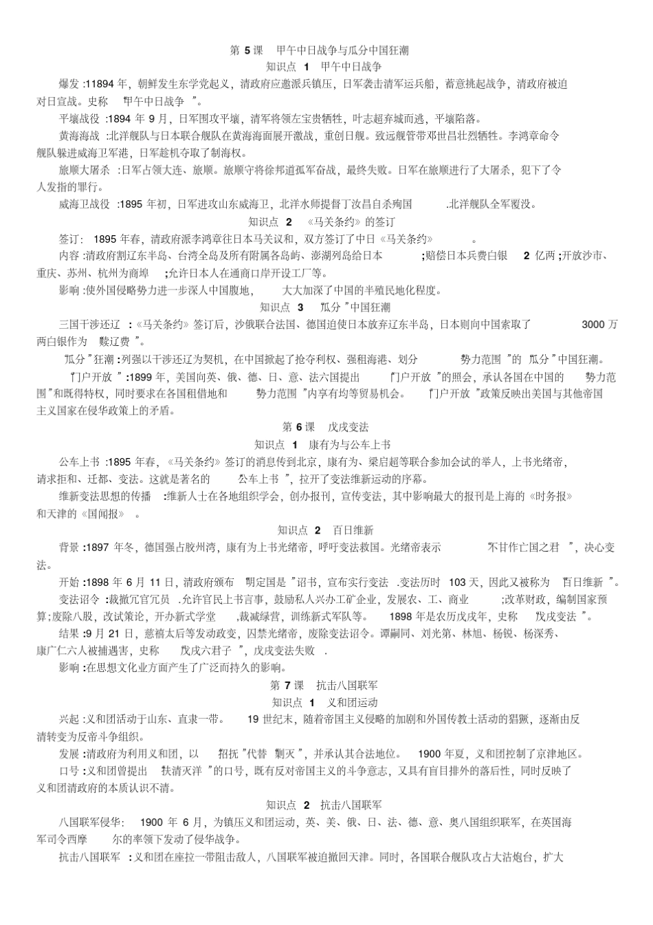 2017新人教版八年级历史上册复习提纲_第3页