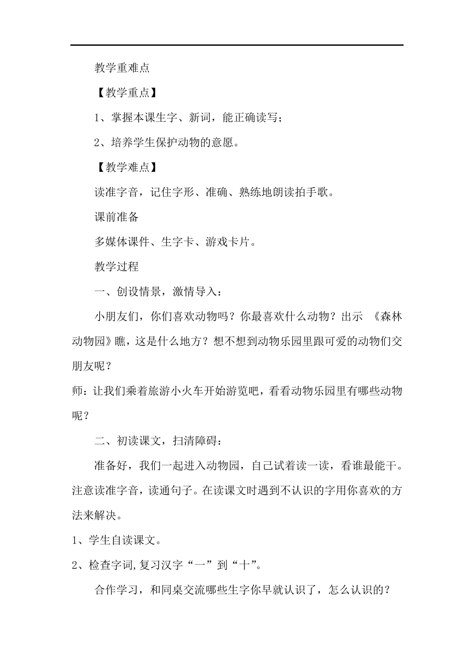 2017新人教部编版二年级语文上册《拍手歌》优秀教学设计_第2页