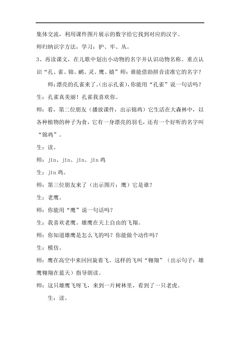 2017新人教部编版二年级语文上册《拍手歌》优秀教学设计_第3页