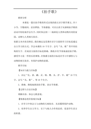 2017新人教部编版二年级语文上册《拍手歌》优秀教学设计