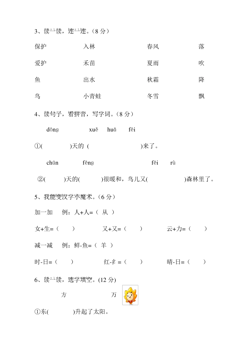 2017新人教部编版一年级语文下册单元测试卷附答案_第2页