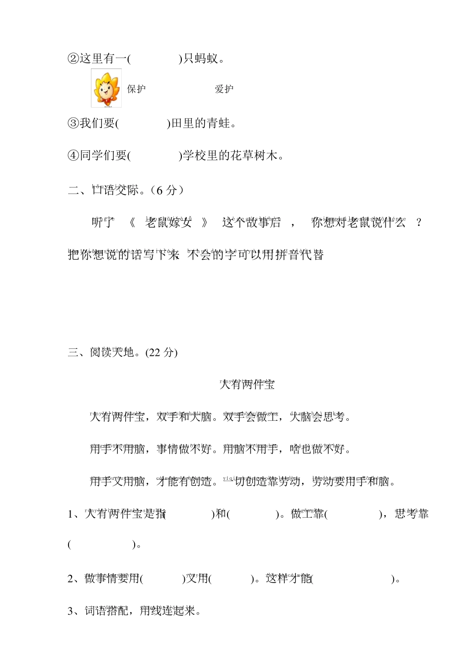 2017新人教部编版一年级语文下册单元测试卷附答案_第3页