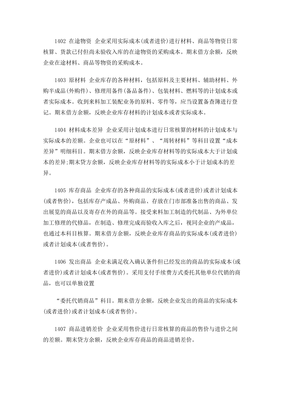 2017新会计准则常用会计科目表注释_第3页