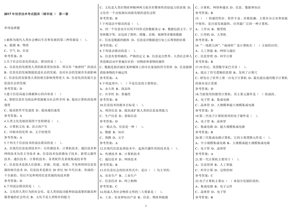 2017新信息技术教师编制考试题库基础题库_第1页