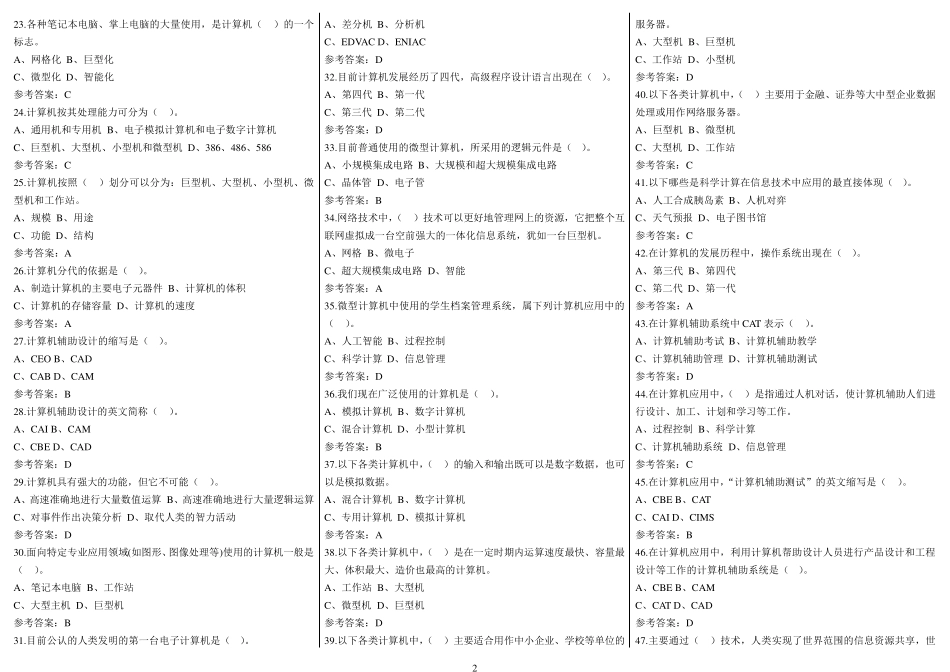 2017新信息技术教师编制考试题库基础题库_第2页